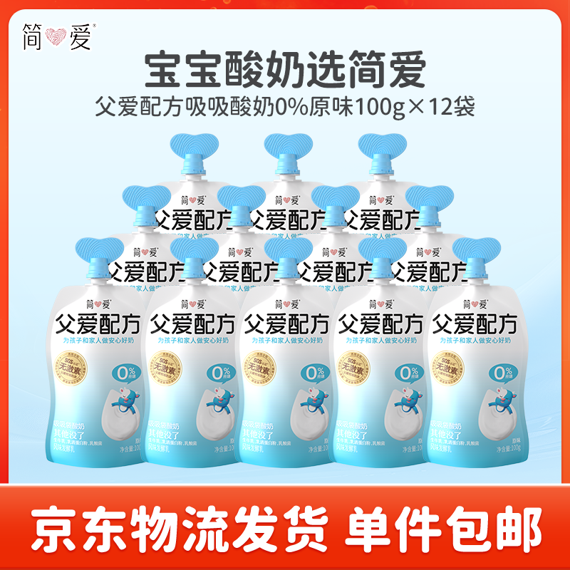 简爱父爱配方100g*12袋 源头直发 包邮