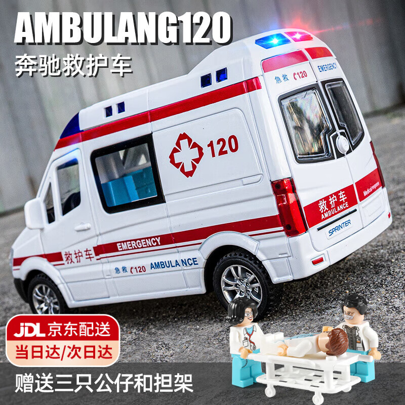 泰芬乐（BIG TAYLOR）大号合金车模奔驰120救护车玩具车5开门儿童3-6岁男孩生日礼物