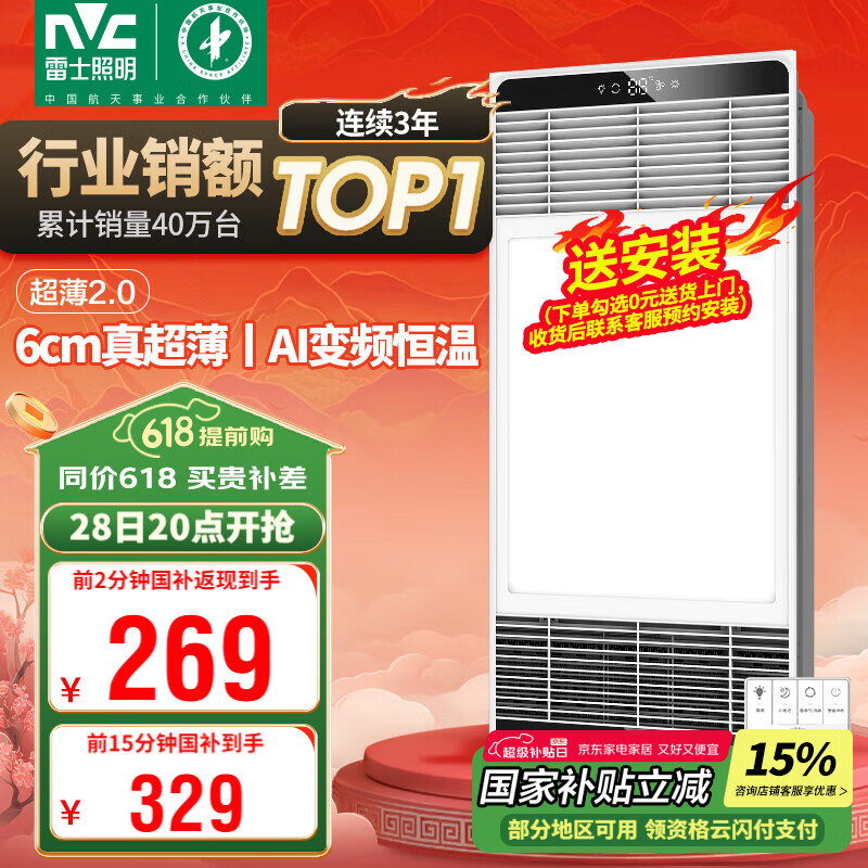 雷士（NVC）国家补贴风暖变频超薄浴霸浴室取暖器暖风照明排气一体卫生间Y346