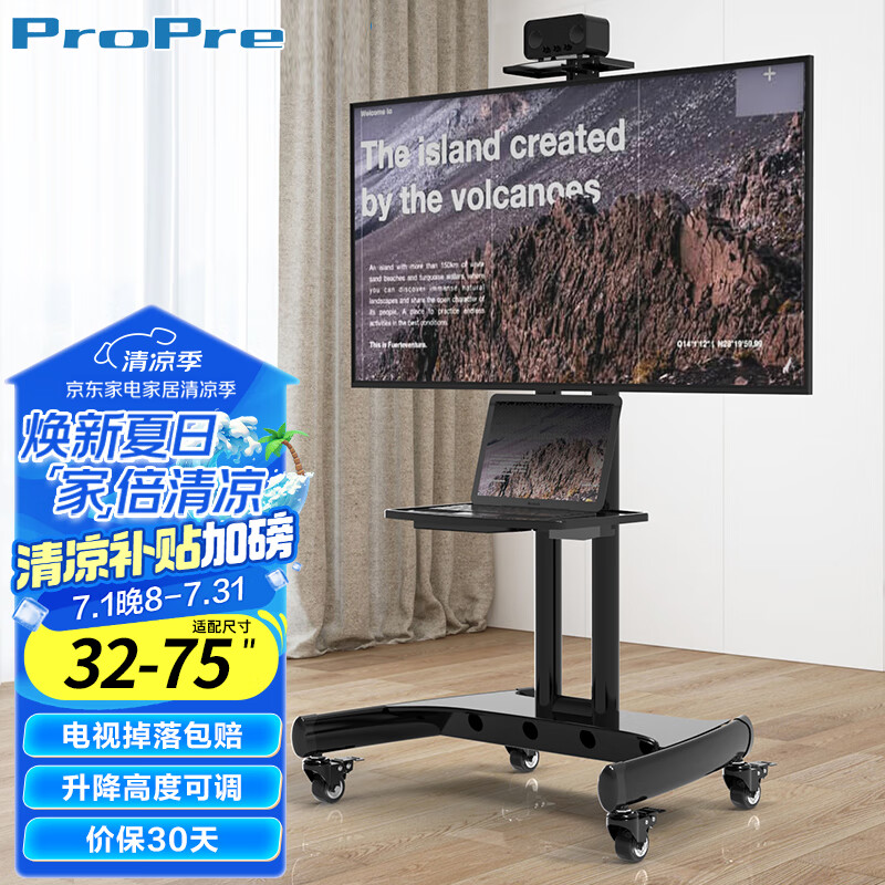 ProPre 移动电视支架 32-75英寸 通用落地电视挂架电视推车 视频会议显示屏小米海信创维康佳等通用