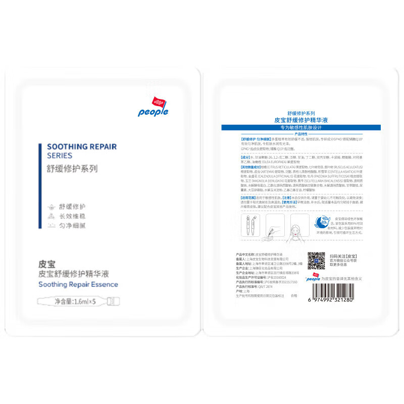 皮宝舒缓修护霜精华搭配试用装小样组合【享回购券】 修护霜7.6g+修护次抛5支