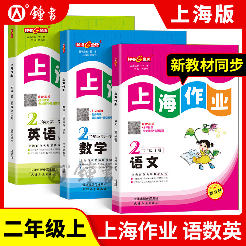 【可选】钟书金牌上海作业一二三四五六七八年级九年级上册下册第一学期第二学期语文数学英语物理化学配套上海教材 上海作业六年级上 英语