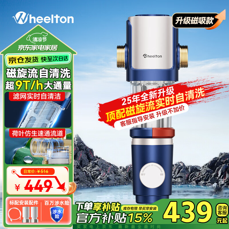 惠尔顿（WHEELTON）前置过滤器 全屋家用净水器自来水反冲洗自动刮洗9T大流量 升级抗菌防爆防冻过滤器压力表P0038MAX 自行安装（升级磁旋流自清洗）