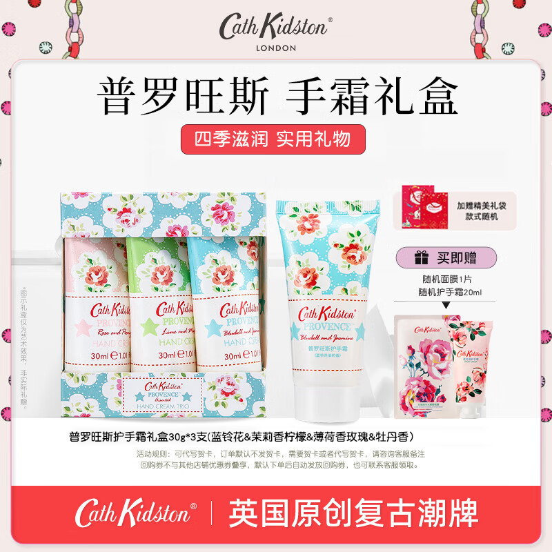 CATH KIDSTON 【英国品牌】 护手霜男女礼盒3支装清爽冬春季英国品牌  普罗旺斯护手霜礼盒30ml*3支