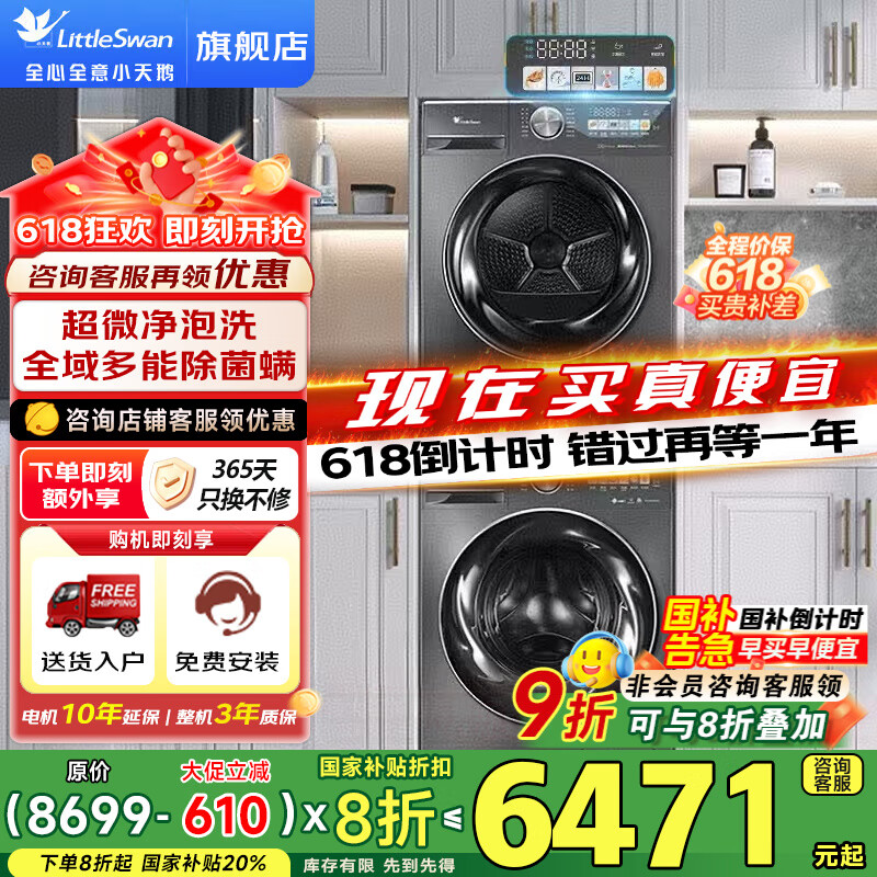 小天鹅（LittleSwan）洗烘套装小乌梅系列水魔方 10KG滚筒洗衣机全自动+热泵烘干机组合套装 家电国家补贴20%
