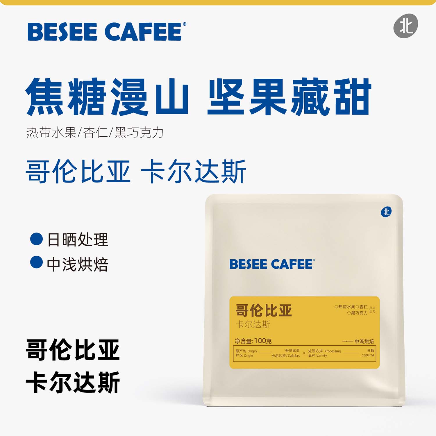 BESEE CAFEE【新产季】进口哥伦比亚 卡尔达斯卡杜拉手冲 微酸 意式SOE咖啡豆 中浅烘焙100g 咖啡豆-推荐