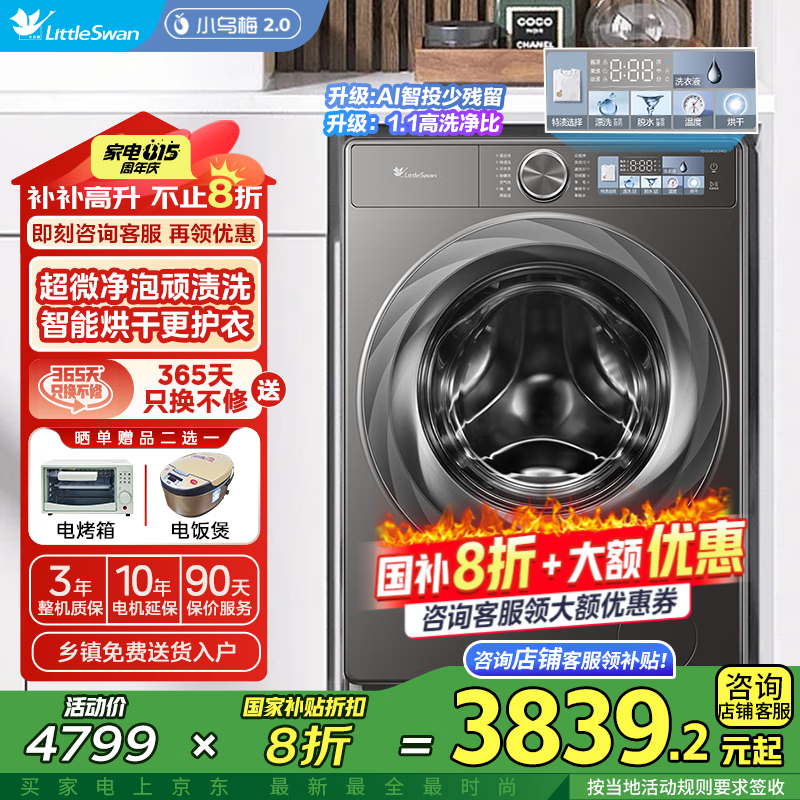 LittleSwan/С��� ��Ͳ TD100RVICPRO 10���� С��÷2.0/С��÷3.0 10KGϴ��+��΢����+����ȫǶ+����Ͷ��