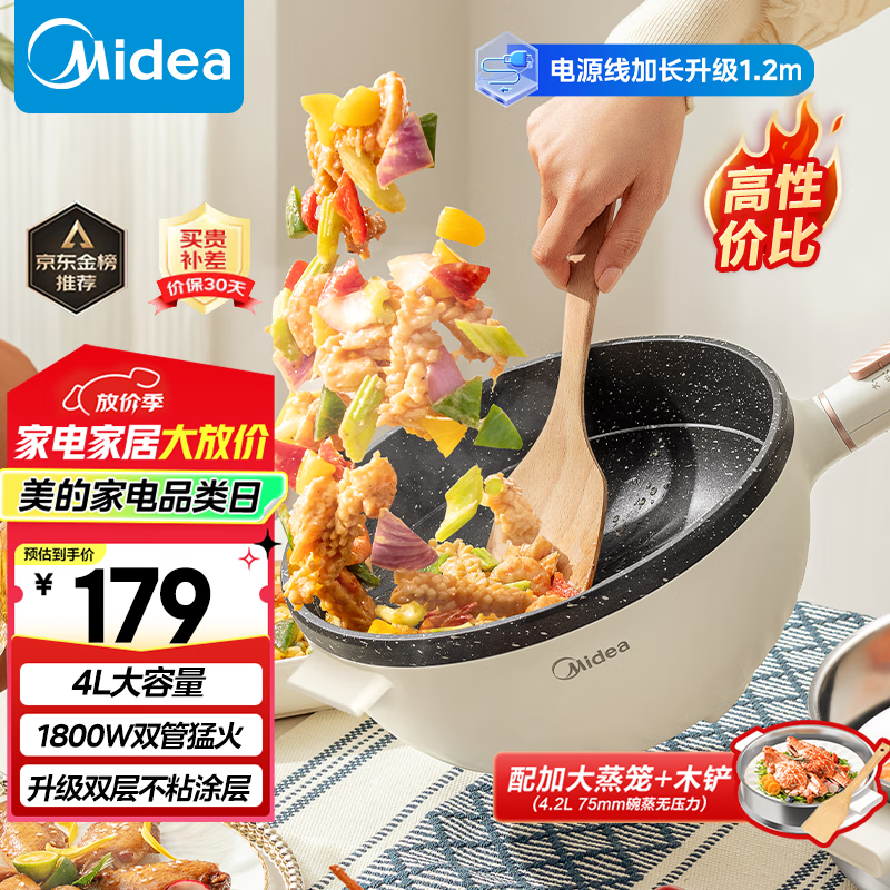 美的（Midea）电炒锅 电火锅 电蒸锅 电煮锅 家用多用途多功能锅 4L一体电热锅不粘锅 HGE2811B 配蒸笼木铲 国补