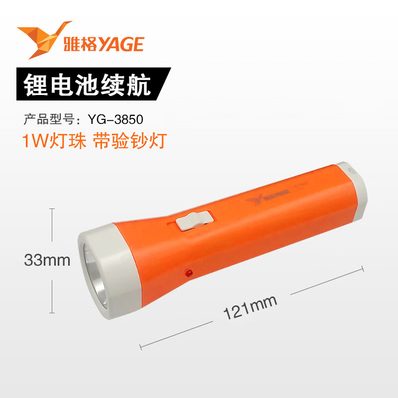 雅格LED手電筒多功能迷你驗鈔燈家用照明 橙色