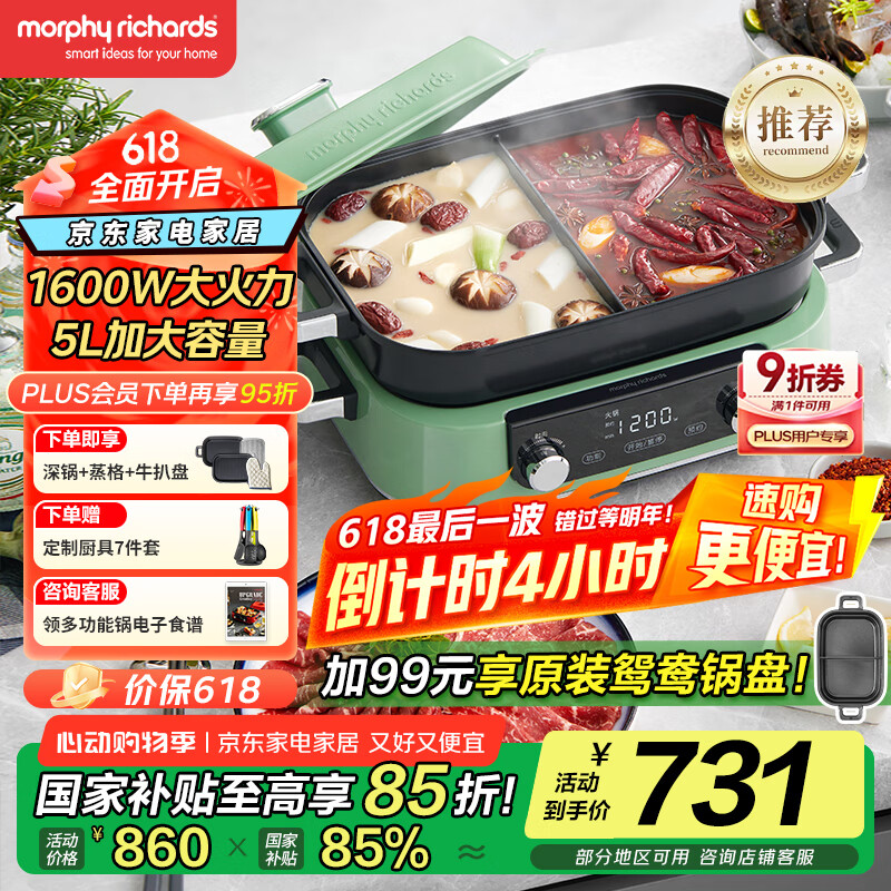 摩飞电器（Morphyrichards）【国家补贴】二代多功能锅 家用电火锅电煮锅电蒸锅 5升分体式蒸煮一体不沾煎烤料理锅MR9099绿
