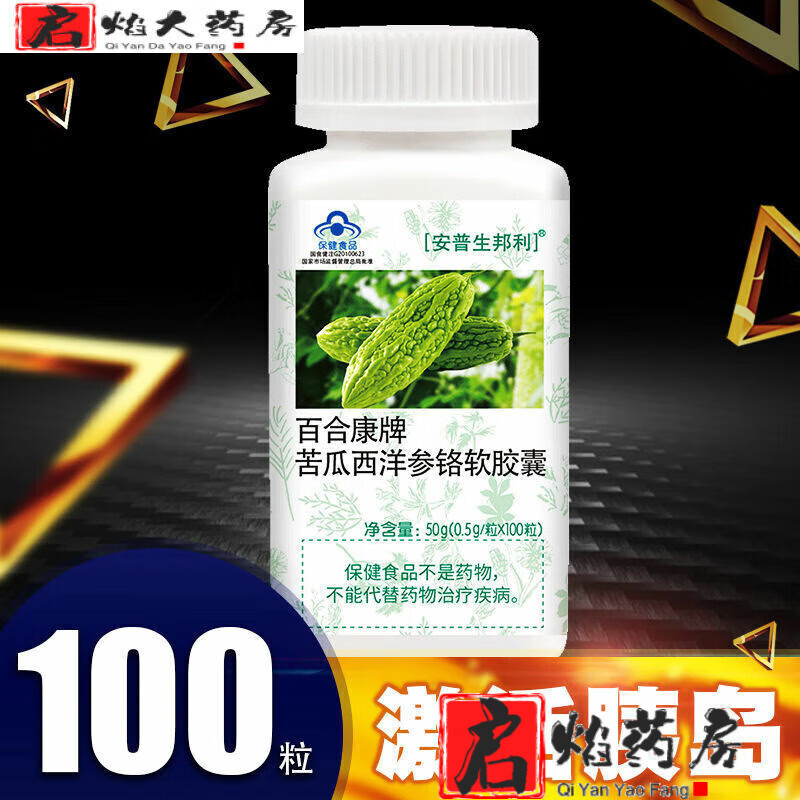 安普生邦利【藥房直售】【大瓶裝】苦瓜洋參軟膠囊輔助降血糖高血糖茶葛根苦 大瓶裝100粒+【新日期】