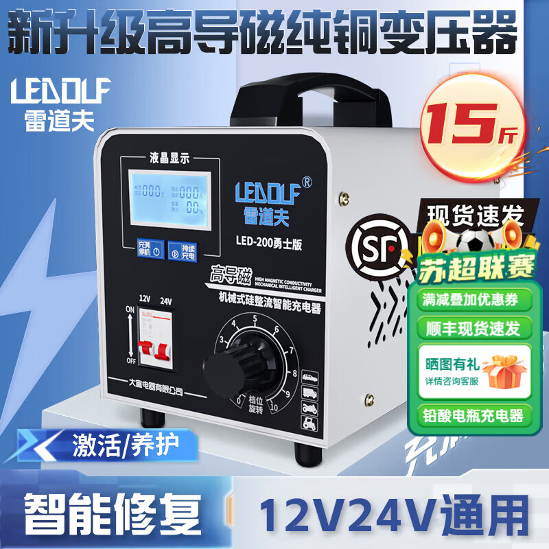 雷道夫汽車電瓶充電器12v24V通用 純銅變壓器 全自動(dòng)智能沖脈修復(fù)大功率貨車小轎車啟停鉛酸蓄電池充電機(jī) 【適用200Ah以下電瓶】純銅機(jī)芯  12V24V專用汽車電池充電器