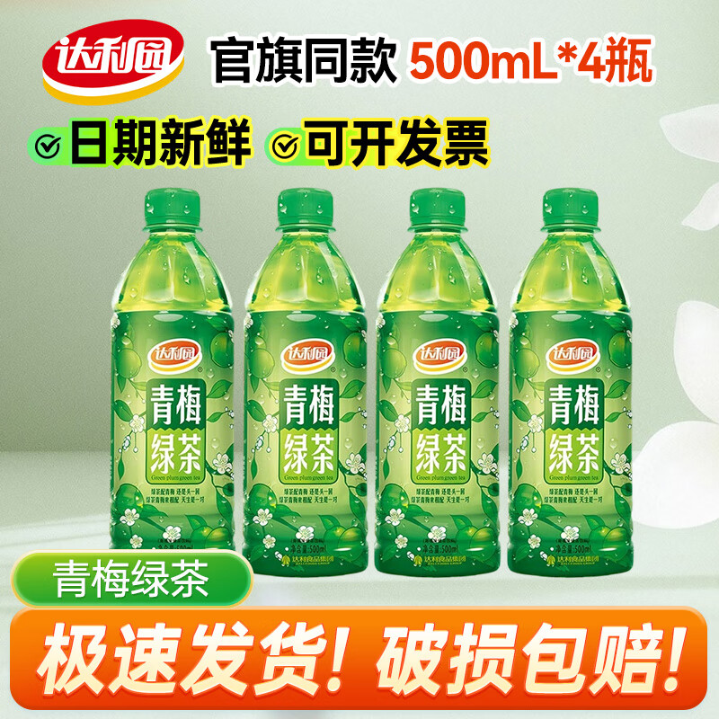 达利园青梅绿茶500ml瓶整箱装饮料 青梅果汁果味茶饮品 新老包装随机# 4瓶