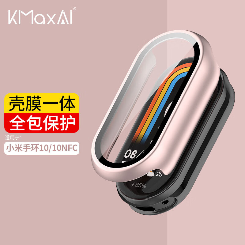 KMaxAI适用小米手环10/10NFC钢化膜+硬壳 表盘全包一体壳保护套防刮防指纹保护壳屏幕贴膜 粉色