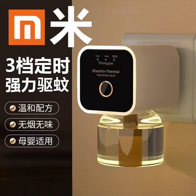 小米石电热蚊香液家用定时插电式驱蚊灭蚊母婴儿童宝宝可用补充液