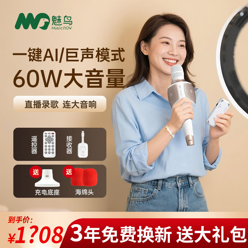 魅鸟 巨声音响麦60W话筒音响一体麦克风家用全民电视k歌车载唱歌无线蓝牙手机直播录音声卡设备套装 巨声音响麦旗舰豪华版【3年换新】+豪华大礼包
