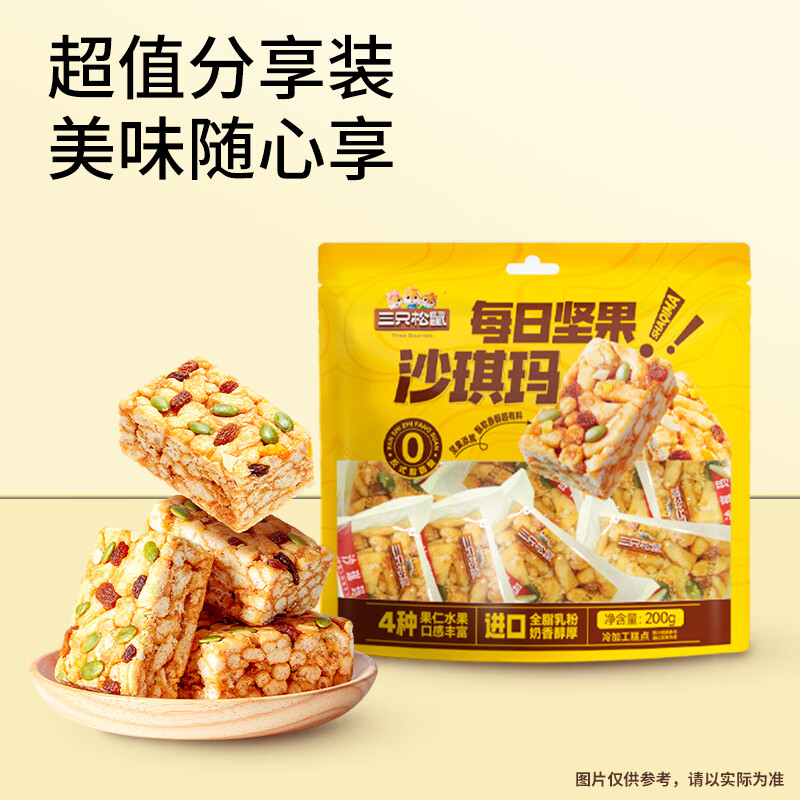 三只松鼠沙琪玛黑糖葡萄干芒果南瓜子巴旦木早餐休闲零食食品年货送礼团购 每日坚果沙琪玛200g*2