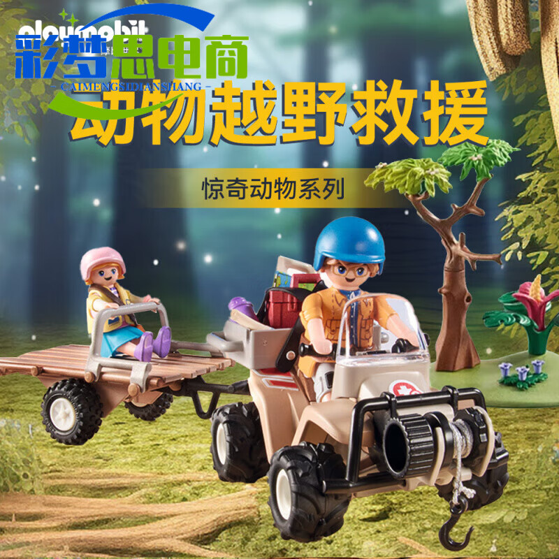 摩比世界（playmobil）兒童玩具拼裝積木仿真動(dòng)物越野摩托車救援71011 動(dòng)物越野救援_71011
