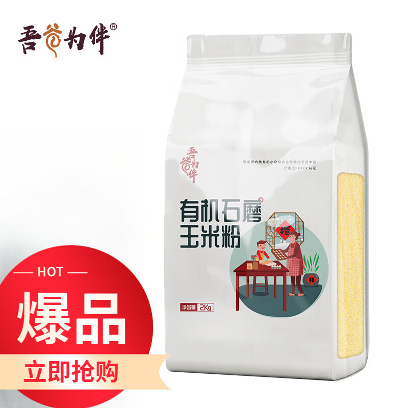 吾谷為伴紫米粉 4斤 雜糧面粉 紫米面 雜糧煎餅粉 有機石磨玉米面