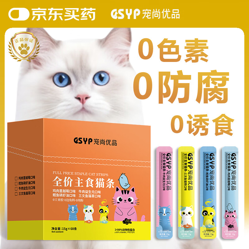 宠尚优品猫零食 猫条 混合口味0添加肉粉0诱食剂成幼猫咪零食湿粮 15g1条尝鲜装随机