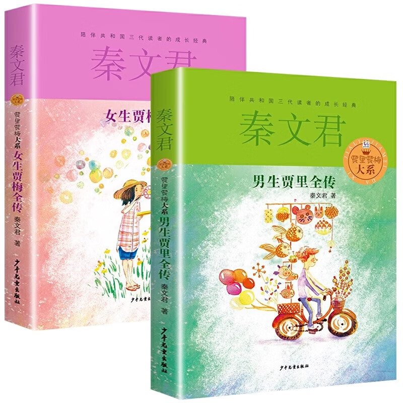 贾里贾梅大系8册典藏版 男生贾里女生贾梅全传 秦文君系列丛书全套