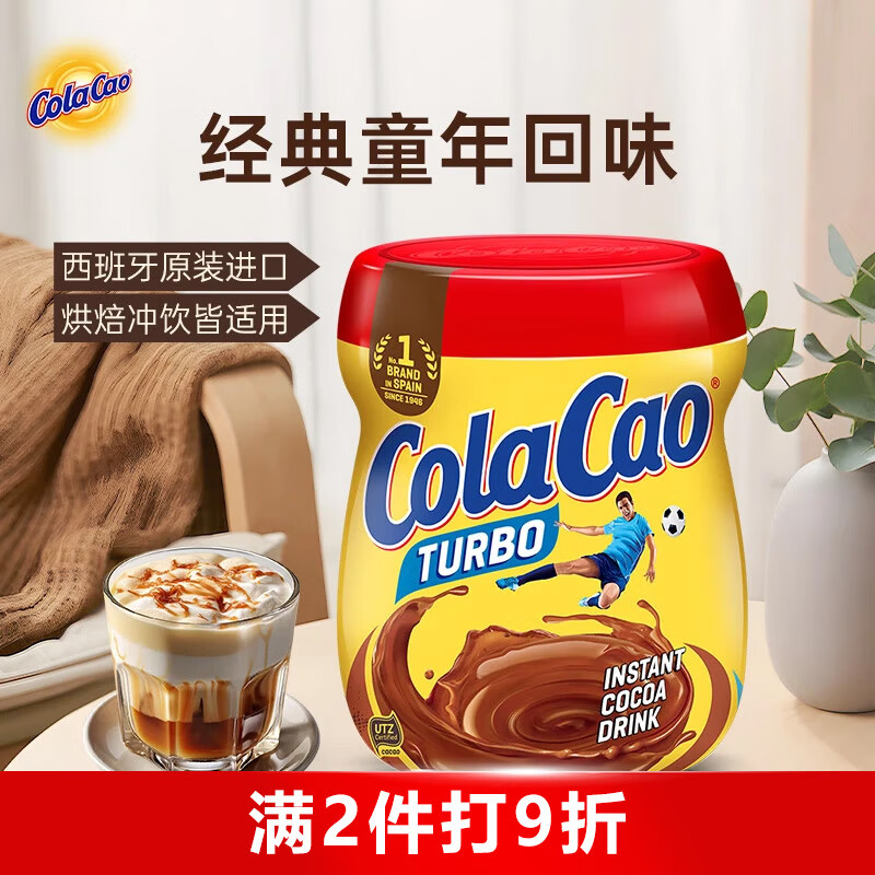 ColaCao 西班牙原装进口童年经典原味可可粉 250g 牛奶冲泡 早餐 高乐高