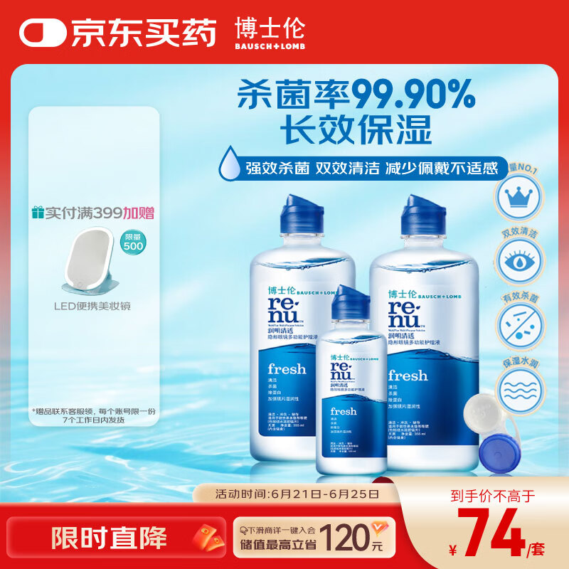 博士伦润明清透隐形眼镜液护理液830ml美瞳护理液清洁杀菌除蛋白进口