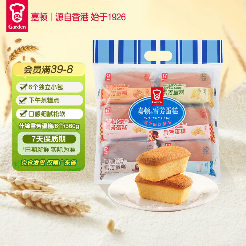 嘉顿（Garden）什锦雪芳蛋糕6个装新鲜面包营养糕点早餐小零食360g【仅限广东】