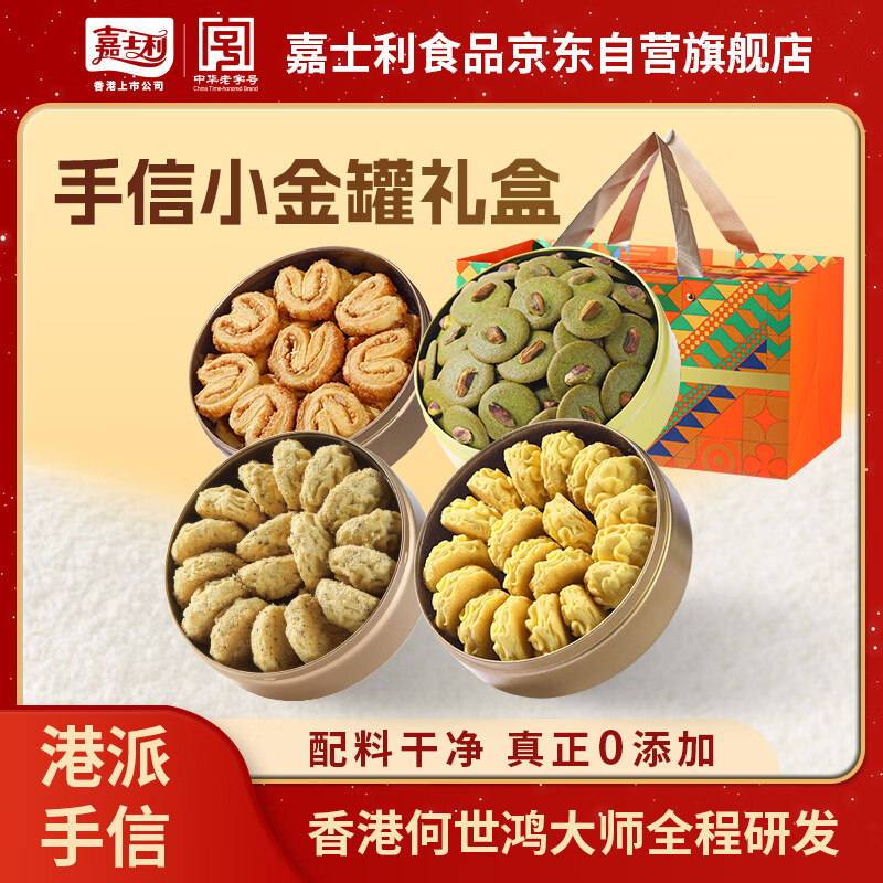 嘉士利曲奇饼干礼盒630g 休闲零食企业中秋送礼伴手礼团购中华老字号