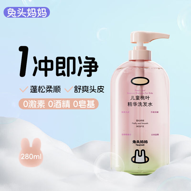 兔头妈妈儿童洗发水蓬松清爽男童女孩顺滑宝宝洗发露柔顺舒爽护发 【桃叶精华】蓬松柔顺洗发水280ml 单瓶
