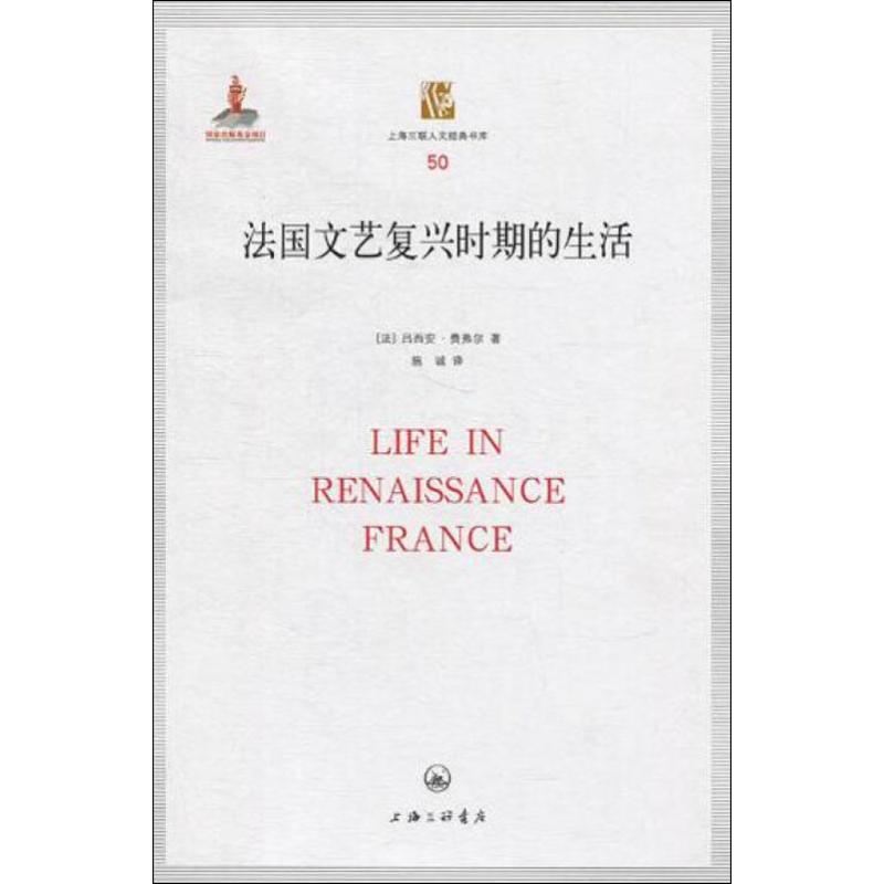 法国文艺复兴时期的生活