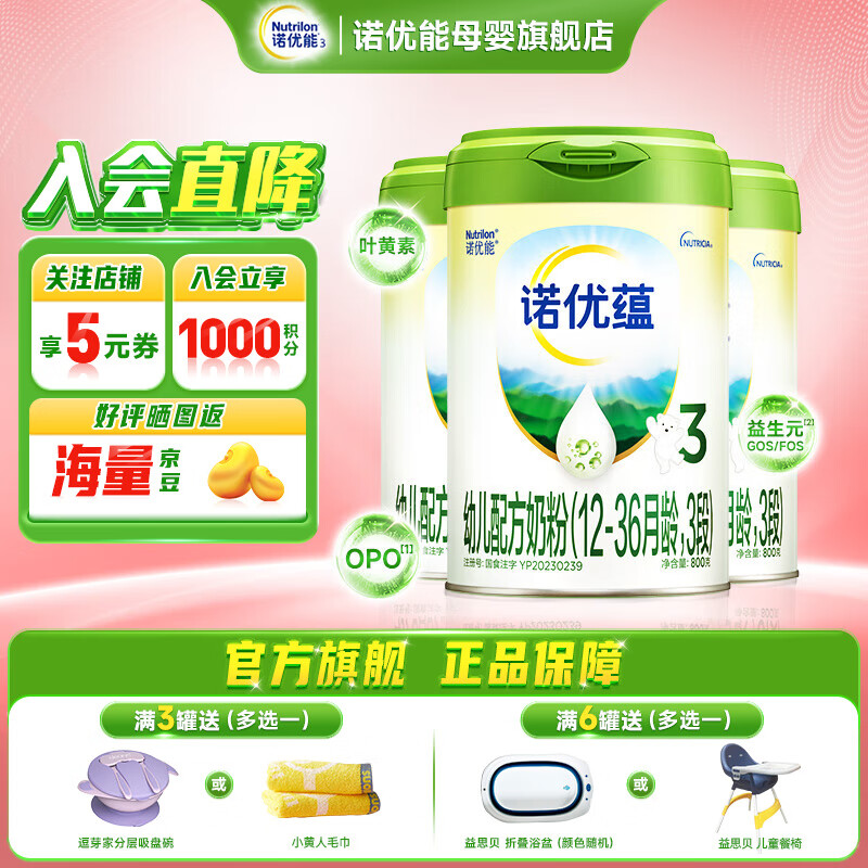 ŵ����ŵ�����¹���������ŵ����3�� Ӥ�׶��䷽�̷� 3�� 800g 3�� Ч��27��4��