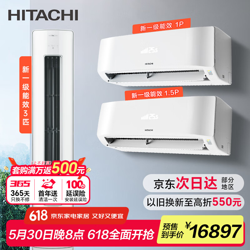 日立（HITACHI）白熊君套装空调 新一级 超高性价比 两挂一柜 RAK/C-HH09PHAPC+RAK/C-HH12PHAPC+RAF/C-GH30PHAPC