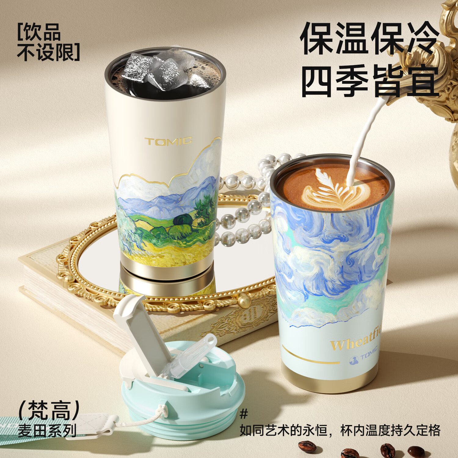 特美刻（TOMIC）保温杯男士咖啡杯便携高颜值316不锈钢水杯随行杯 梵高正版联名款-普罗旺斯的收获