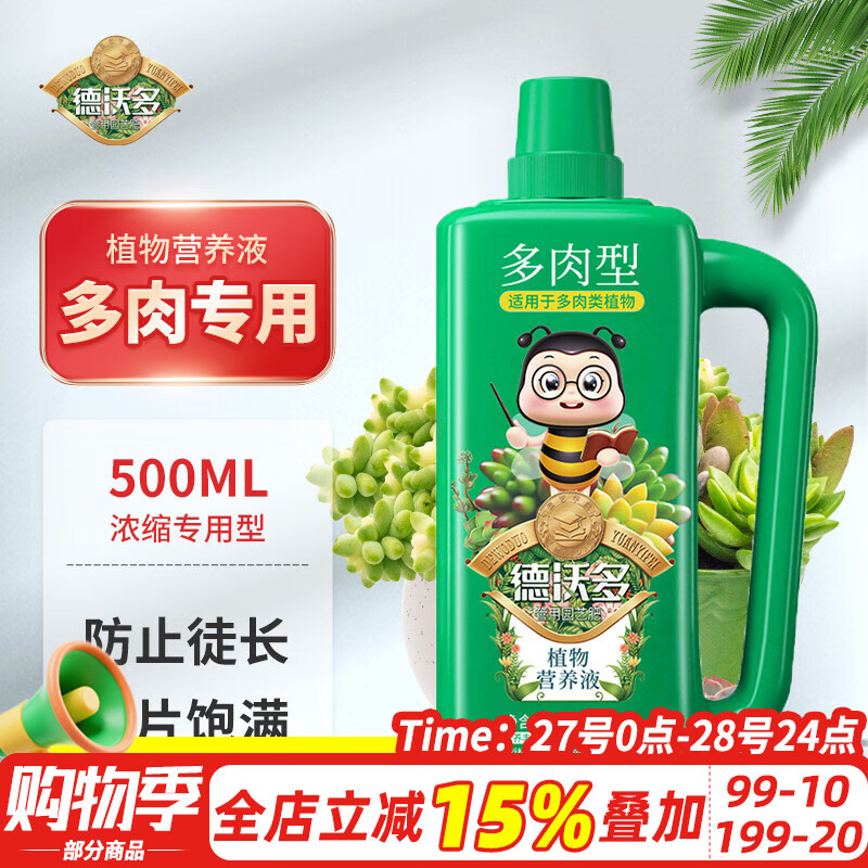 德沃多肥料 多肉专用营养液500mL园艺植物花肥料绿植花卉叶面肥盆栽液体肥