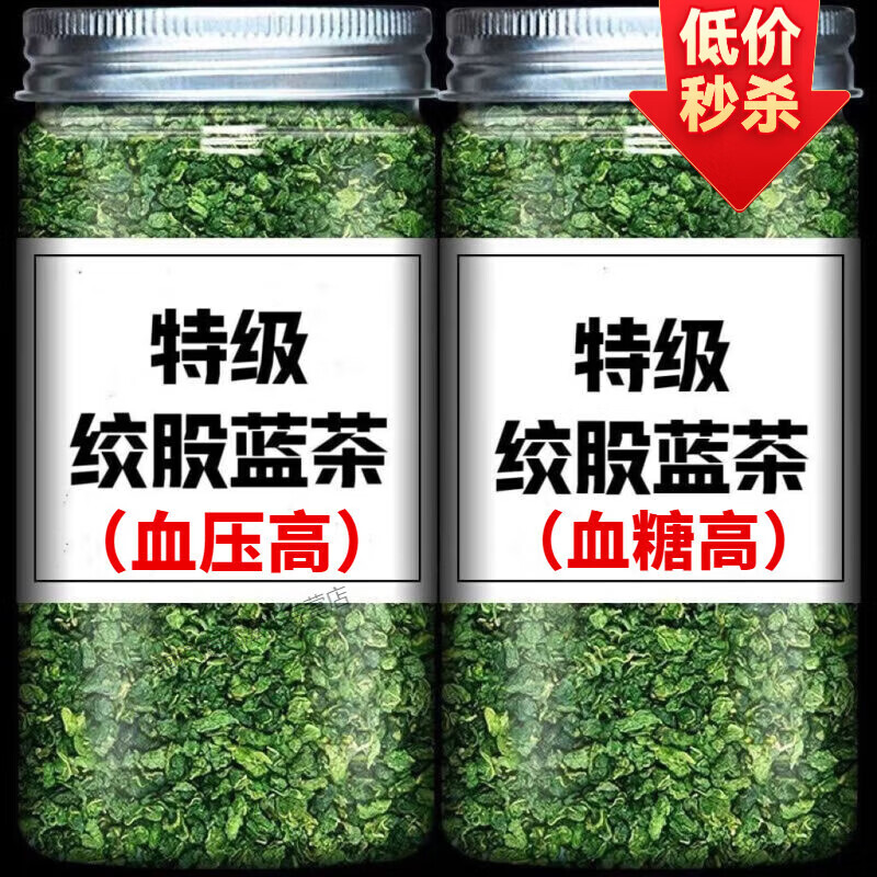 协穆胖东来甄选平利正宗七叶绞股蓝野生茶叶降高特级中药材茶叶养生 七叶绞股蓝(800克共4罐) 京东折扣/优惠券