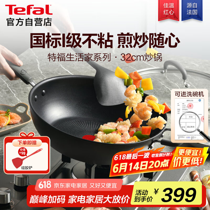特福（Tefal）炒锅不粘锅家用炒菜锅少油烟32cm炒锅电磁炉燃气灶通用炒锅
