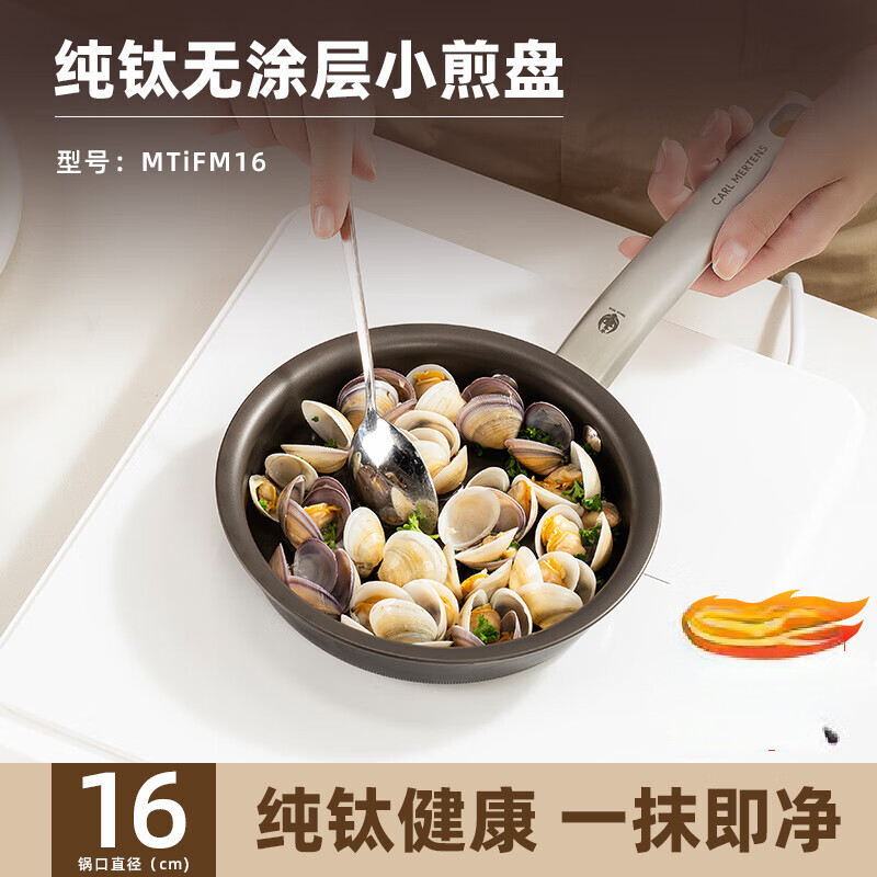 三头鹰德国婴儿辅食锅蒸煮一体小奶锅平底锅多功能儿童辅食锅无涂层纯钛 纯钛煎盘 16cm