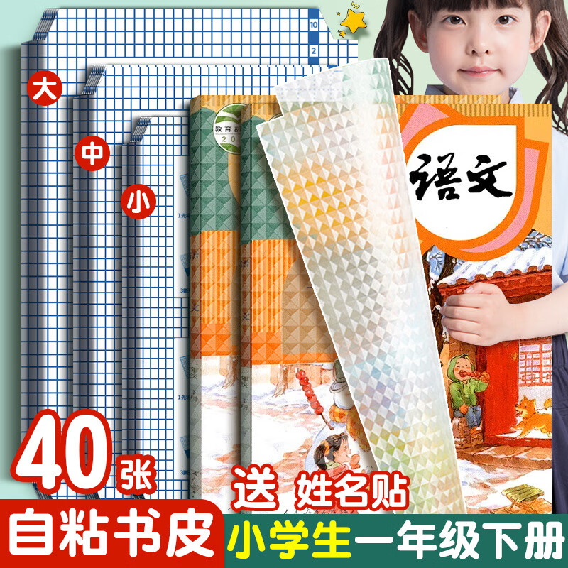一树梨花 包书皮书套透明磨砂书本保护套书壳 一年级小学生包书纸 16k书皮套书膜三年级a4初中课本自粘书皮 【热卖推荐】大10中10小10/送30枚姓名贴
