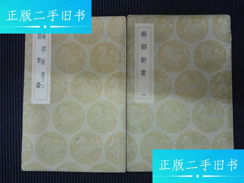 南部新书 碧云段