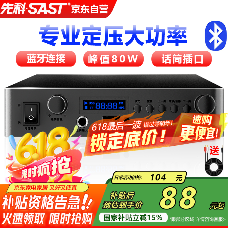 先科（SAST）SU-100大功率蓝牙定压功放机迷你公共广播放大器吸顶音响壁挂音柱喇叭U盘门店会议室家庭影院组合