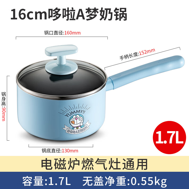 爱仕达（ASD）【哆啦A梦】奶锅不粘锅家用宝宝婴儿辅食一人食煮面锅燃气电磁用 蓝色奶锅 16cm