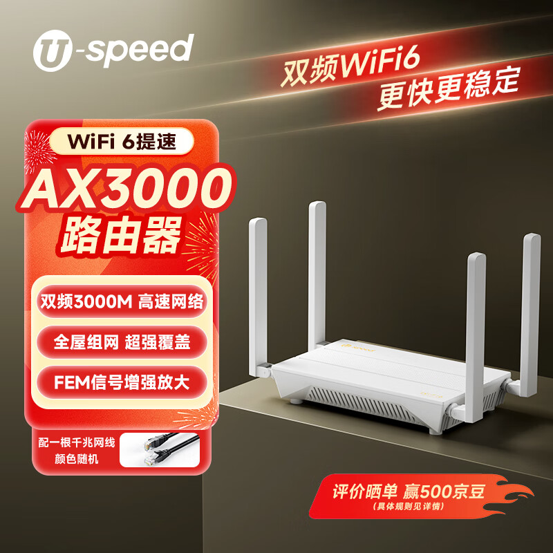 U-SPEED优速WiFi6 AX3000千兆无线路由器海思芯片5G双频穿墙Mesh全屋组网套装覆盖内置FEM信号增强放