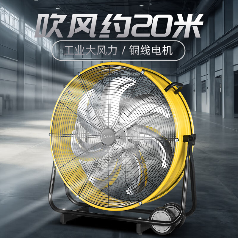 风轻杨大功率工业风扇 工厂厂房车间养殖大棚强力电风扇 纯铜线电机七叶强风落地扇带滑轮20寸24寸桶扇 工业级台扇24寸3档7叶（黄色）