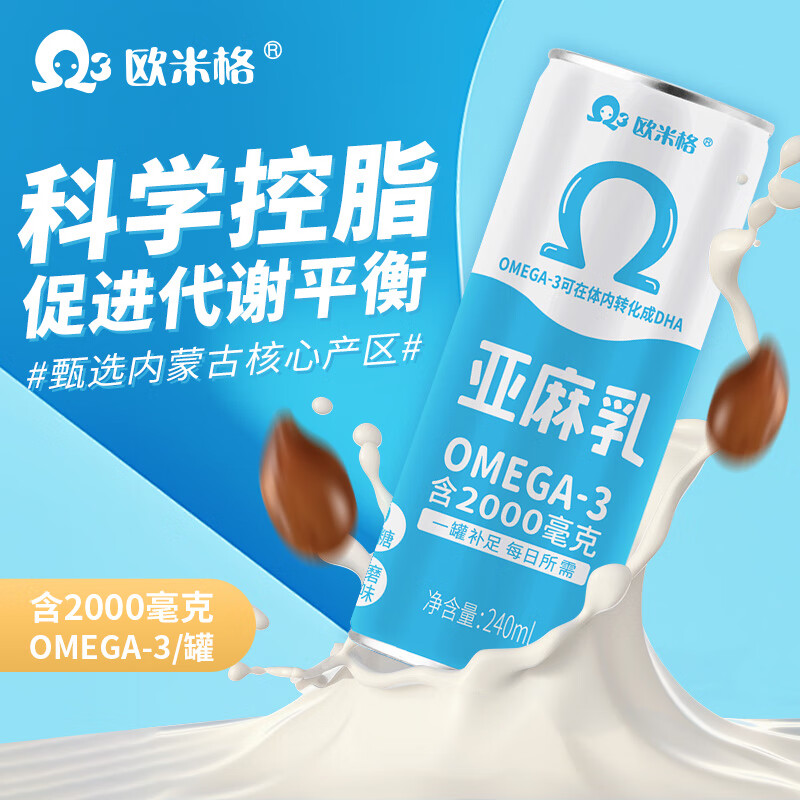 欧米格亚麻乳植物蛋白饮料 补充亚麻酸 0蔗糖现磨原味营养饮品240ml*1罐