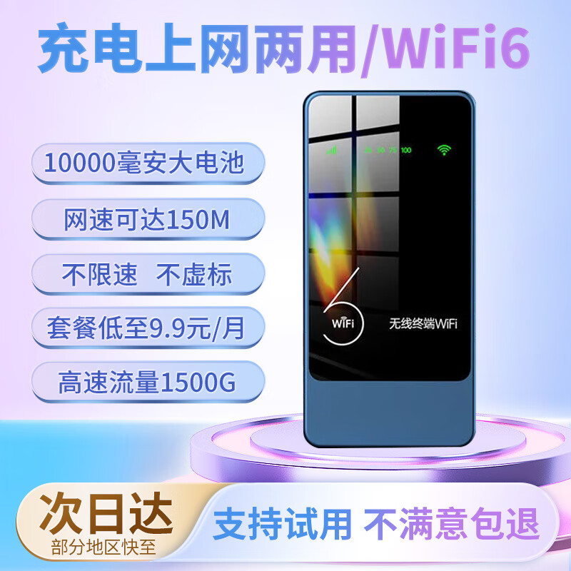 乔锐斯 移动随身wifi5Ghz无限流量2025款便携式热点无线网卡免插卡路由器车载WiFi全国通用 【下单送1500G】1万毫安可充电5Ghz-蓝色 京东折扣/优惠券