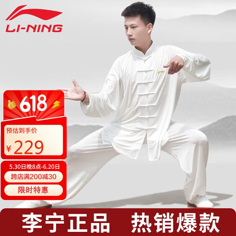 李宁太极服男女新款太极拳八段锦练功服牛奶丝武术比赛中国风套装  L