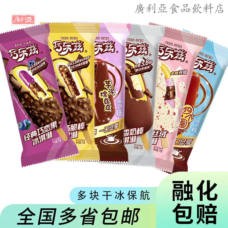 伊利巧乐兹巧脆棒冰淇淋雪糕脆皮巧克力四个圈整箱冷饮冰棒棍 【30支如图】巧乐兹6种口味各5支