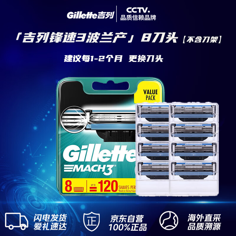 吉列剃须刀锋速3剃须刀手动刮胡刀头锋速3层刀片 锋速3八片装 波兰产