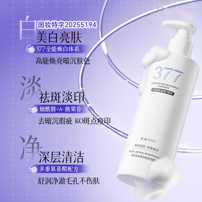 倾龄胖東來爆款377美白洗面奶乳氨基酸控油祛痘除螨虫去黑头洁面祛斑 【胖東來】377美白洗面奶300g*1 买2送1